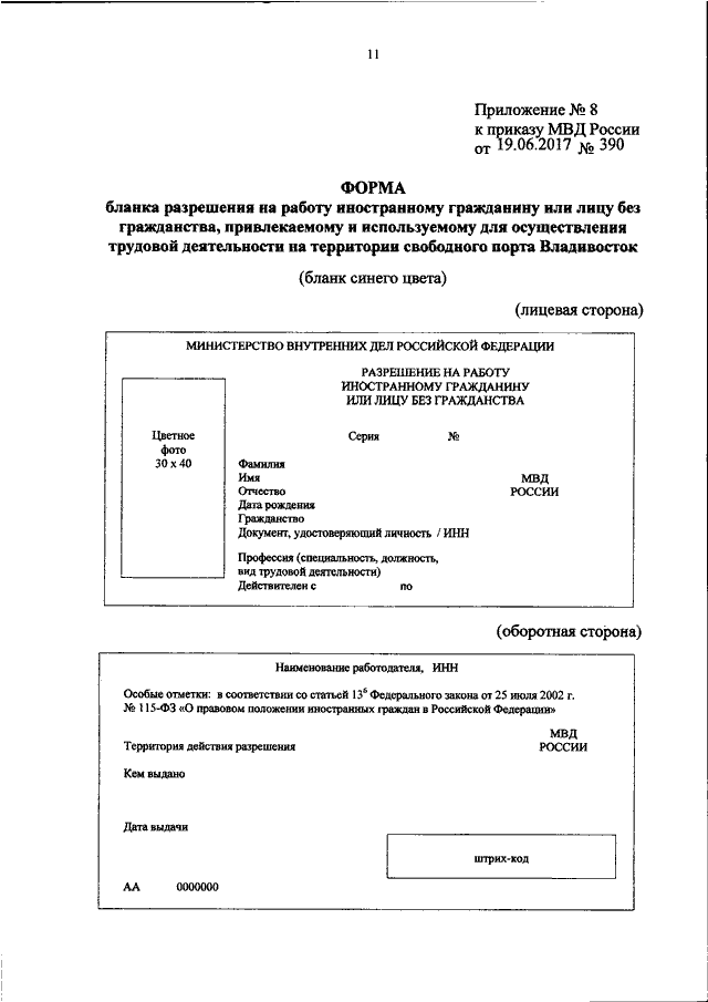 Образец общего бланка мвд россии