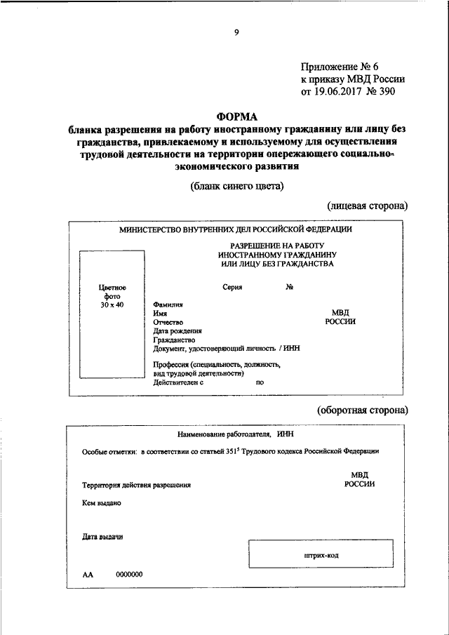 Приказ 777. Бланк приказа МВД. Разрешение на работу бланк.