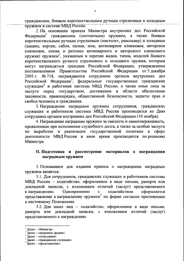 ПРИКАЗ МВД РФ От 26.06.2017 N 418 "ОБ УТВЕРЖДЕНИИ ПОЛОЖЕНИЯ О.