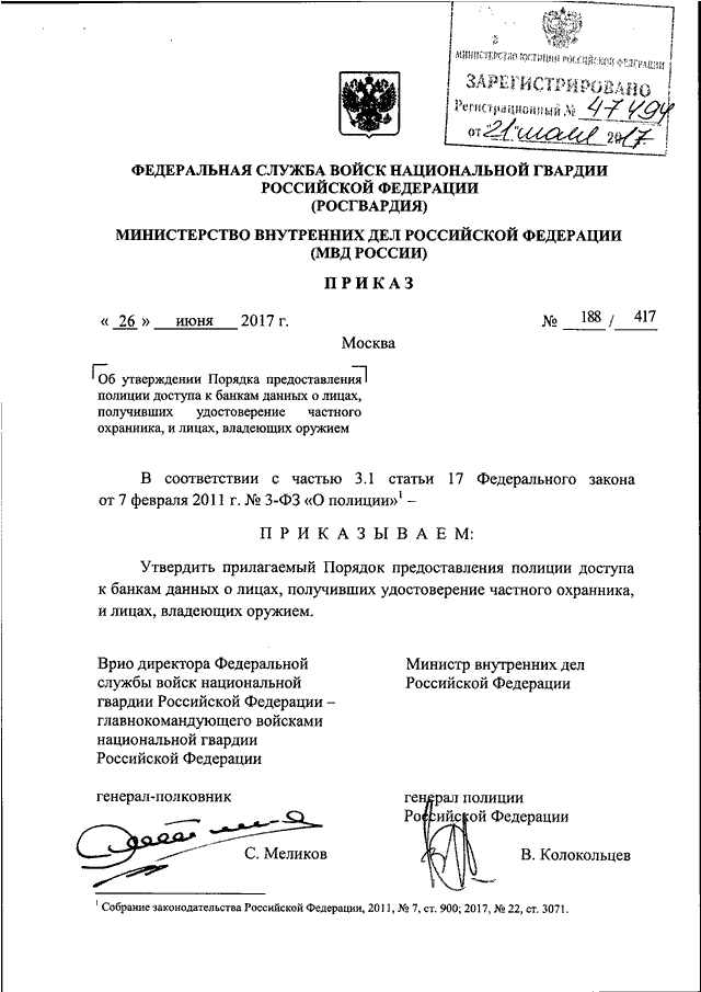 Строевая записка личного состава мвд образец для заполнения