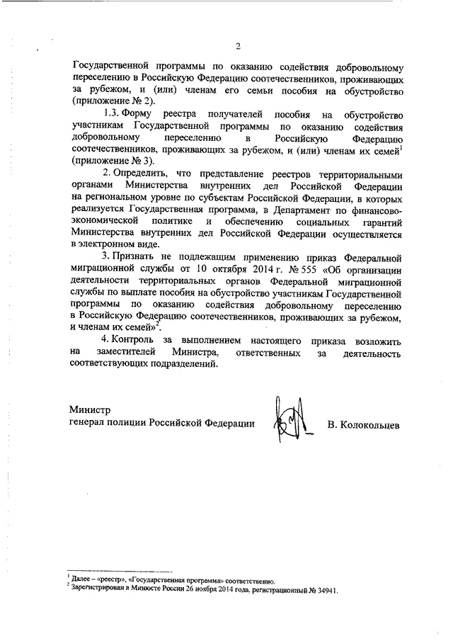ПРИКАЗ МВД РФ От 24.05.2017 N 311 "ОБ УТВЕРЖДЕНИИ ФОРМЫ ЗАЯВЛЕНИЯ.
