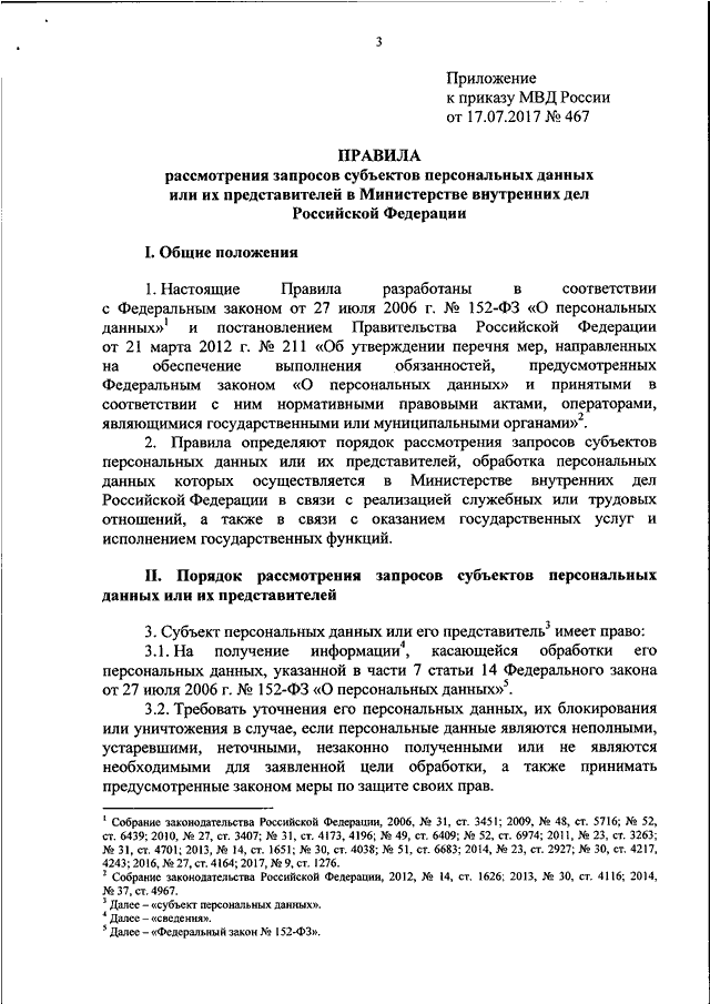 Приказ мчс персональные данные. Приказ 467 приложение 12.