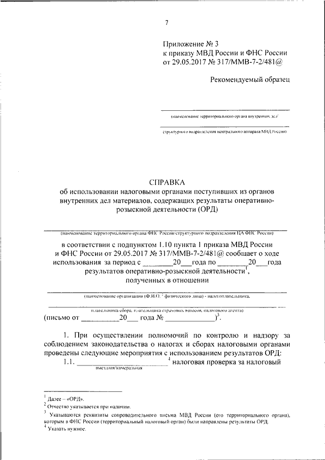 Постановление о предоставлении результатов орд образец