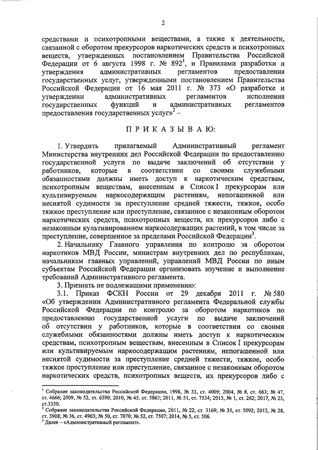 ПРИКАЗ МВД РФ От 17.07.2017 N 470 "ОБ УТВЕРЖДЕНИИ.