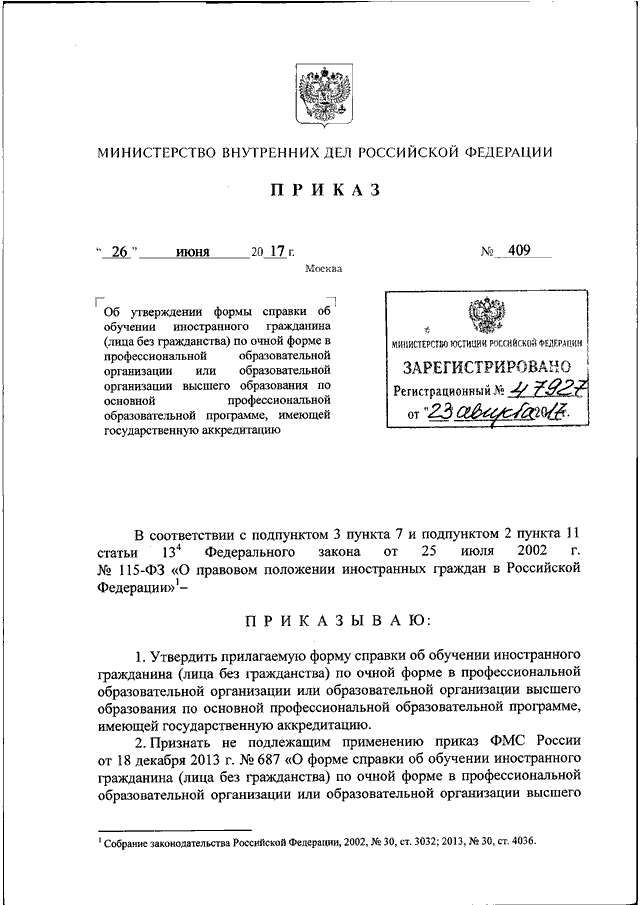 Приказ утверждающий форму образец справки об обучении в оо