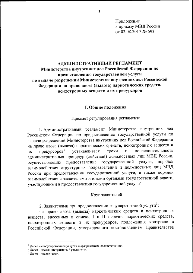 Об утверждении административного регламента министерства