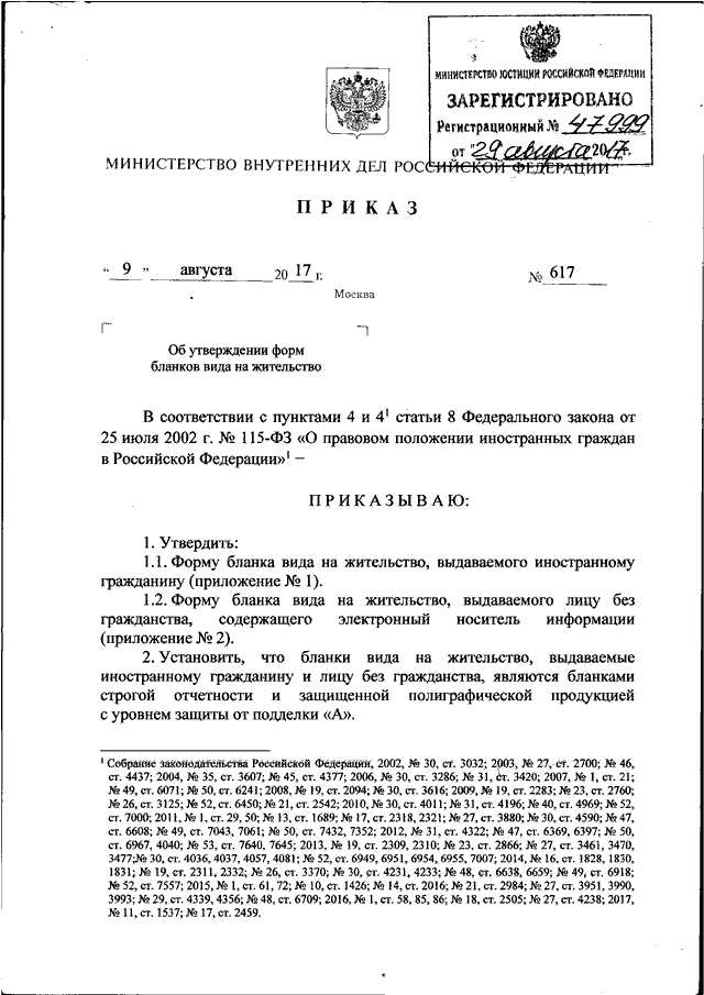 Приказы министерства внутренних дел рф