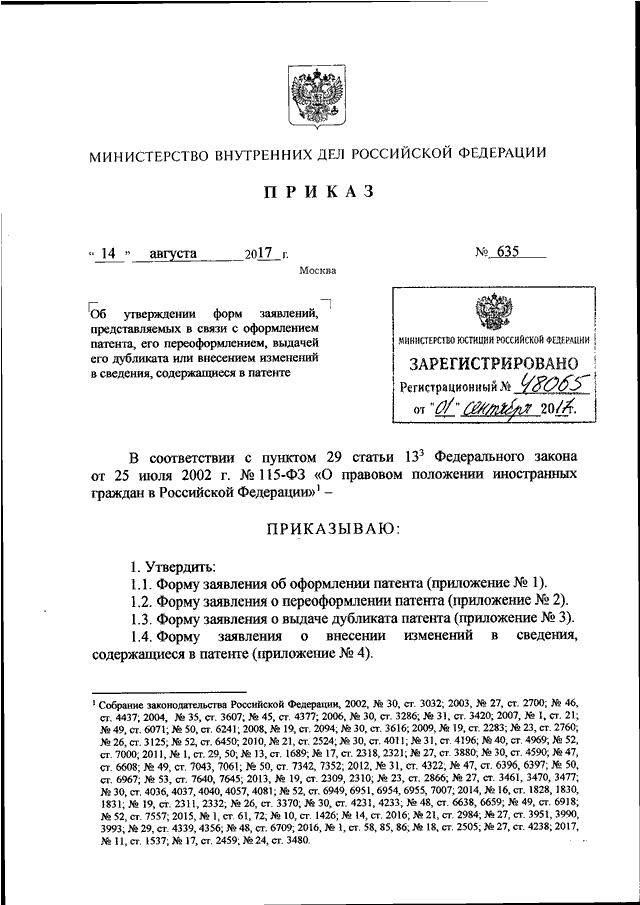 План крепость мвд приказ