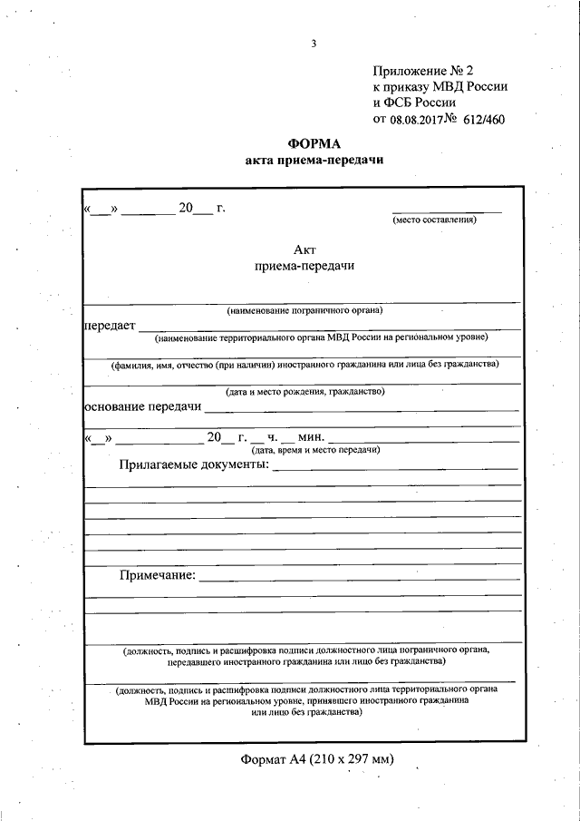 Акт приема передачи мвд образец