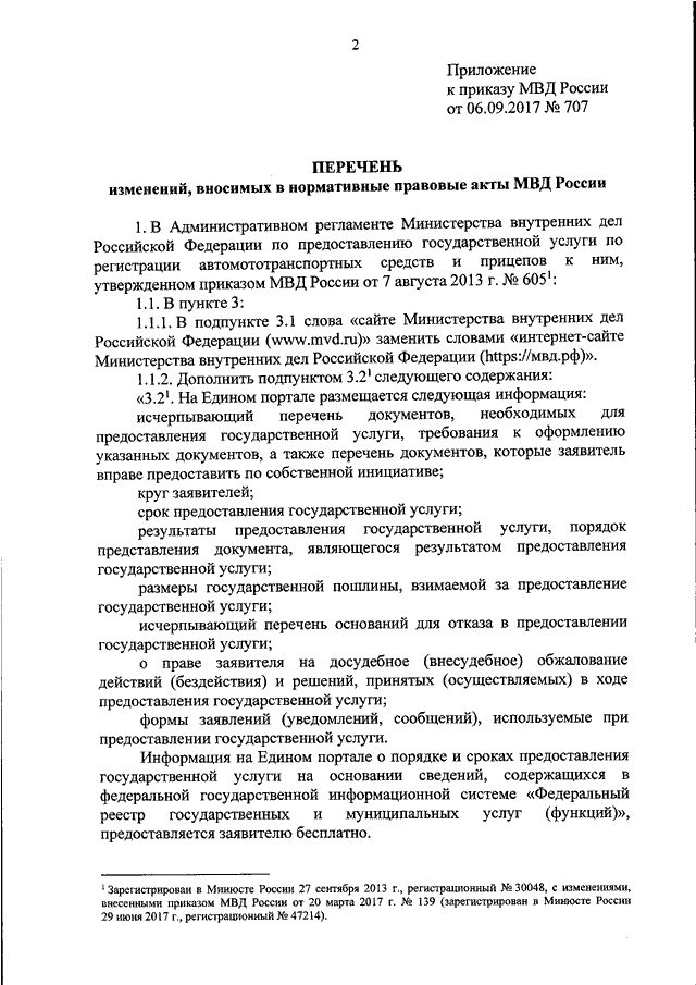 Приказ 707 с изменениями 2023. Приказ 707 МВД РФ. Приказ МВД об обращениях граждан.