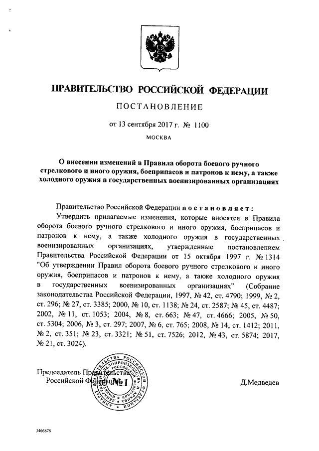Проекты изменений в постановления правительства рф