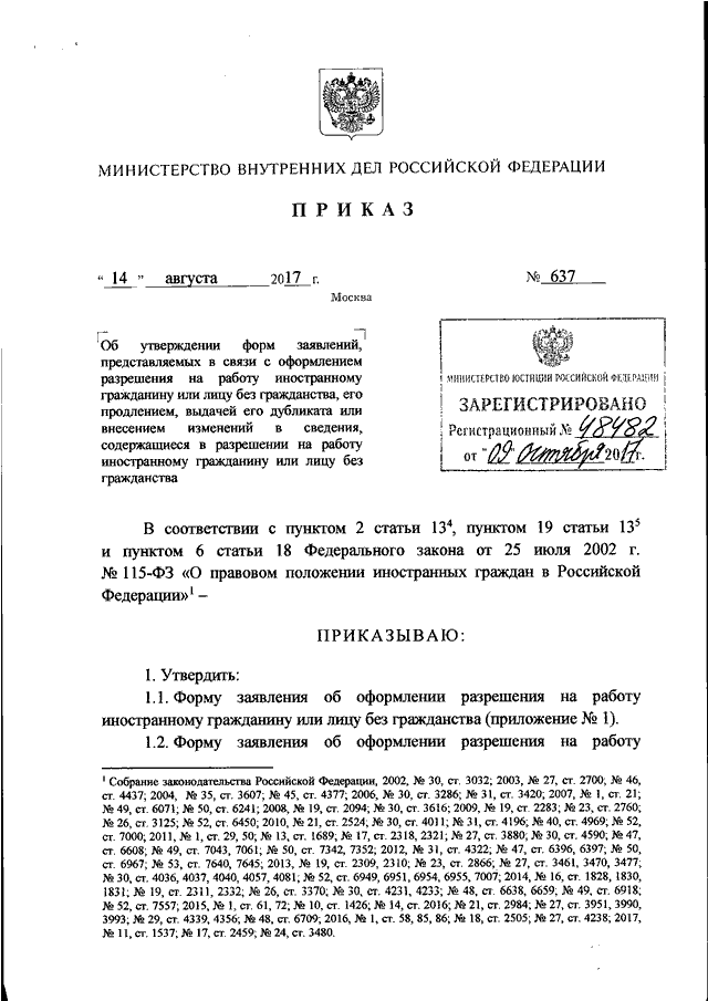 Приказ мвд 2017 год. Приказ МВД 5 2014 года. 342 Приказ МВД. Приказ МВД 007 от 14.08.2015. Приказ Мад Росси 637 от 13.08.2003.