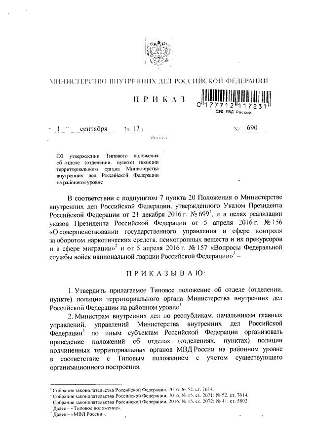 Кем утверждается план работы территориального органа мвд россии на районном уровне