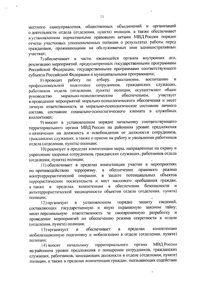 Кем утверждается план работы территориального органа мвд россии на районном уровне