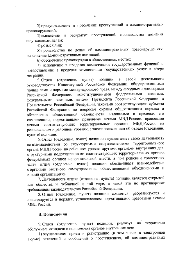 Кто подписывает план действий при чо территориального органа мвд россии на районном уровне