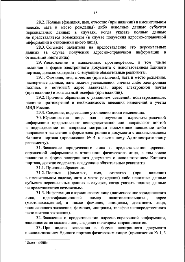 ПРИКАЗ МВД РФ от 30.09.2017 N 752 "ОБ УТВЕРЖДЕНИИ АДМИНИСТРАТИВНОГО ...