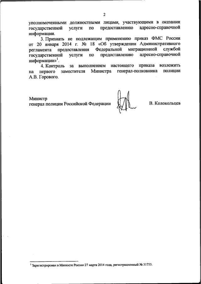 ПРИКАЗ МВД РФ от 30.09.2017 N 752 "ОБ УТВЕРЖДЕНИИ АДМИНИСТРАТИВНОГО ...