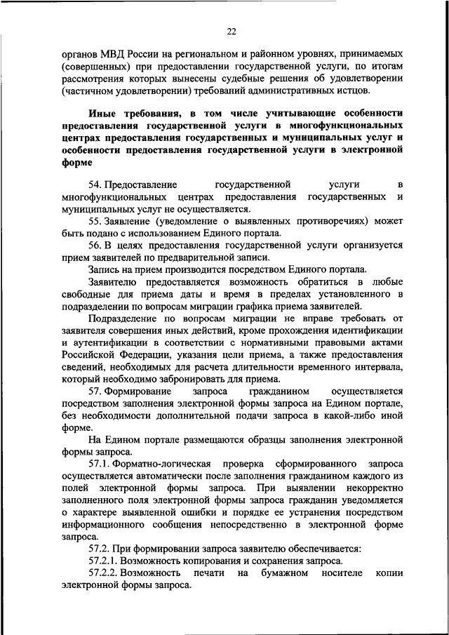 Приказ мвд о нормах положенности мебели в мвд