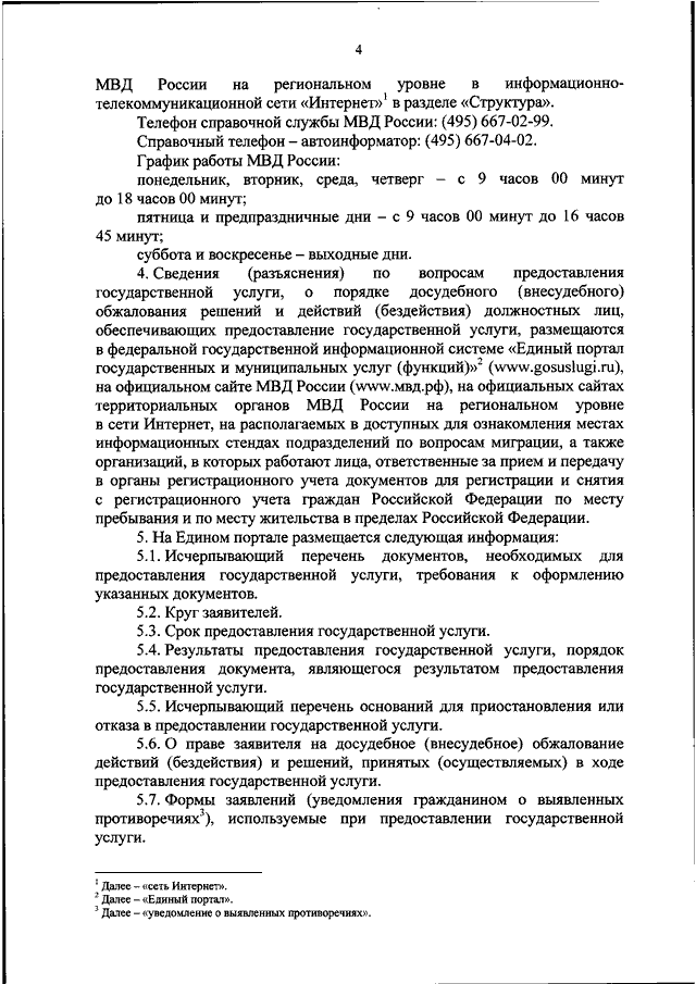 ПРИКАЗ МВД РФ От 30.09.2017 N 752 "ОБ УТВЕРЖДЕНИИ.