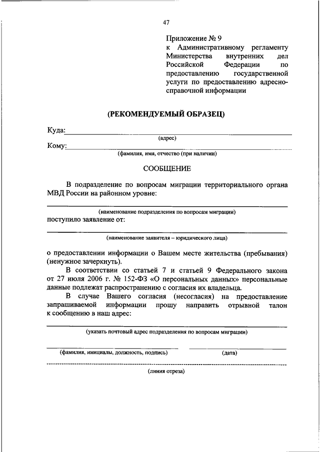 Получение адресно справочной информации в отношении физического лица образец