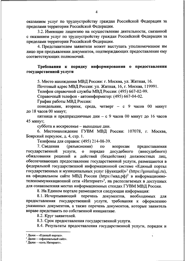 ПРИКАЗ МВД РФ От 03.10.2017 N 760 "ОБ УТВЕРЖДЕНИИ.