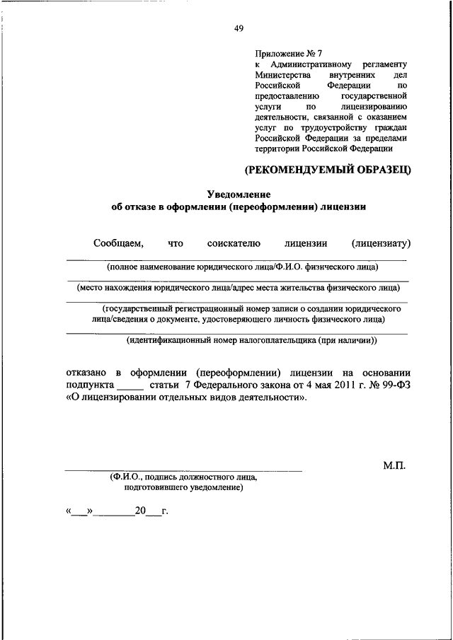 Образец заявления к административному регламенту. Приложение к регламенту. Приложение 1 к административному регламенту мвд рф. Приложение 1 к административному регламенту. Приложение 3 к административному регламенту предоставления.