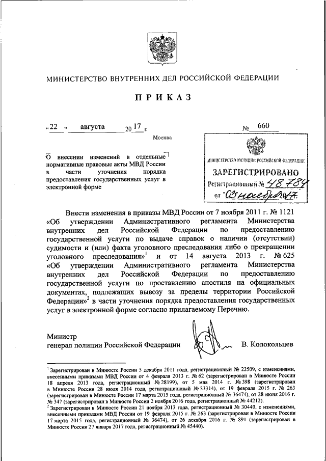 Приказ мвд россии от 2 марта 2009 г 185 и изменения к нему