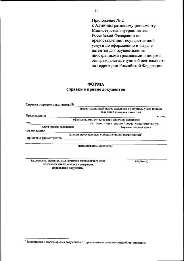 Приложение 1 к административному регламенту министерства внутренних дел рф по предоставлению образец