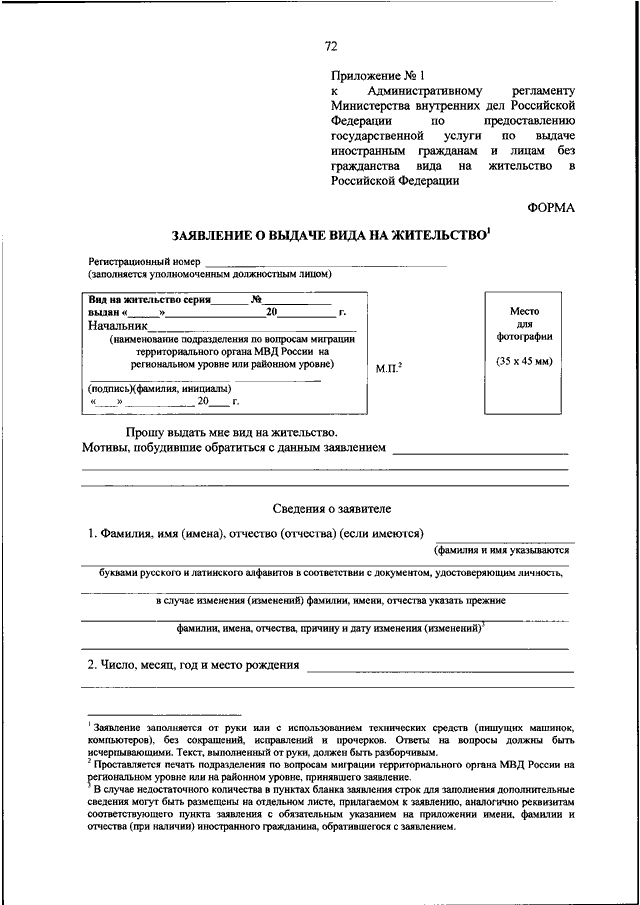 Заявление в мвд образец