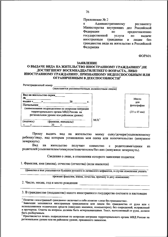 Заявление прил 1 к адм регламенту утв приказом 417 образец заполнения