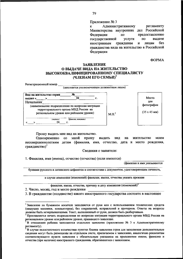 Приложение 5 к положению о порядке рассмотрения вопросов гражданства российской федерации образец