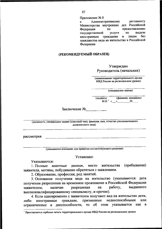 Предоставления образцов. Приложение 9 к административному регламенту МВД РФ по предоставлению. Приложение 1 к административному регламенту МВД РФ. Приложение 2 к приказу МВД России 994 образец. Приказ об утверждении административного регламента МВД России.