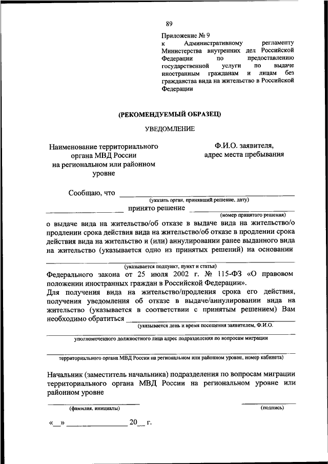 Приложение 1 к административному регламенту министерства внутренних дел рф по предоставлению образец