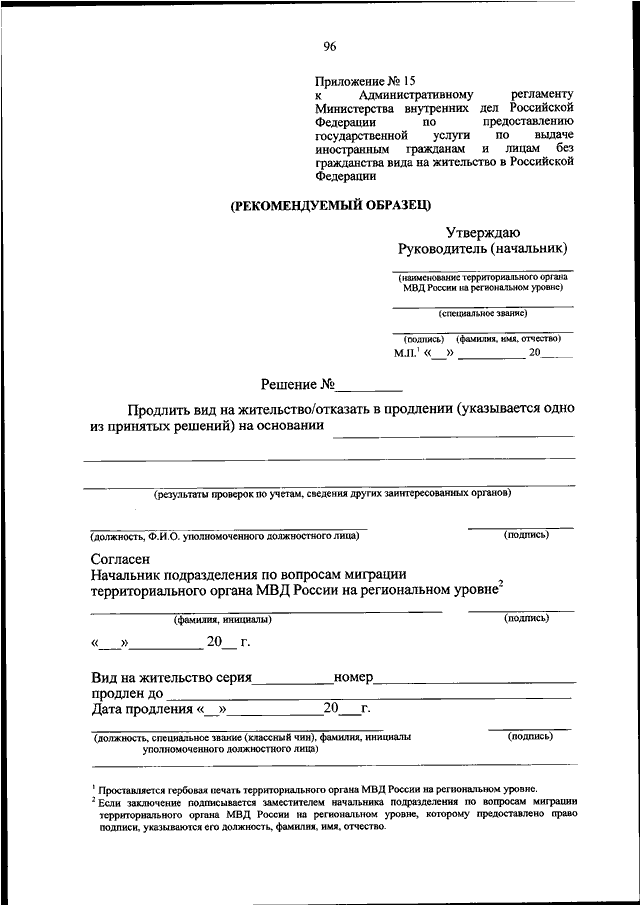 Приложение 3 к административному регламенту образец заполнения