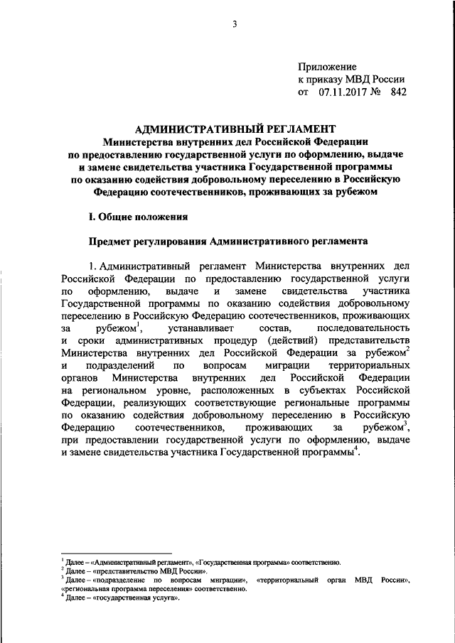 Приложение 1 к административному регламенту министерства внутренних дел рф по предоставлению образец