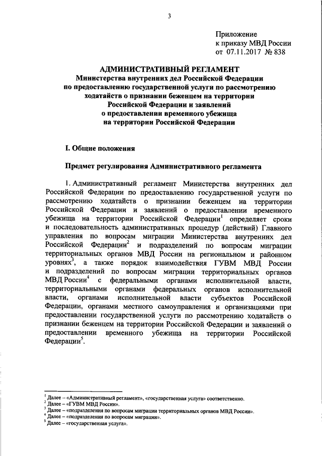 Об утверждении административного регламента министерства