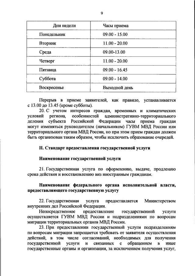 Приказ 880. Приказ 880 МВД РФ от 23.11.2017.