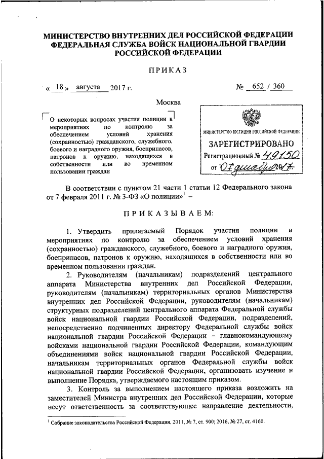 Спецсообщение мвд образец