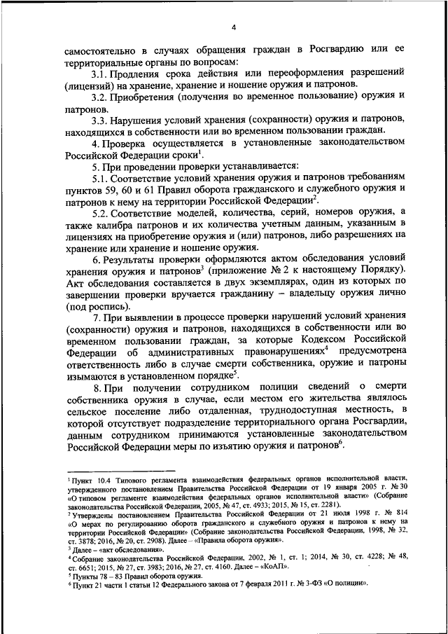 Приказ 360 мвд рф