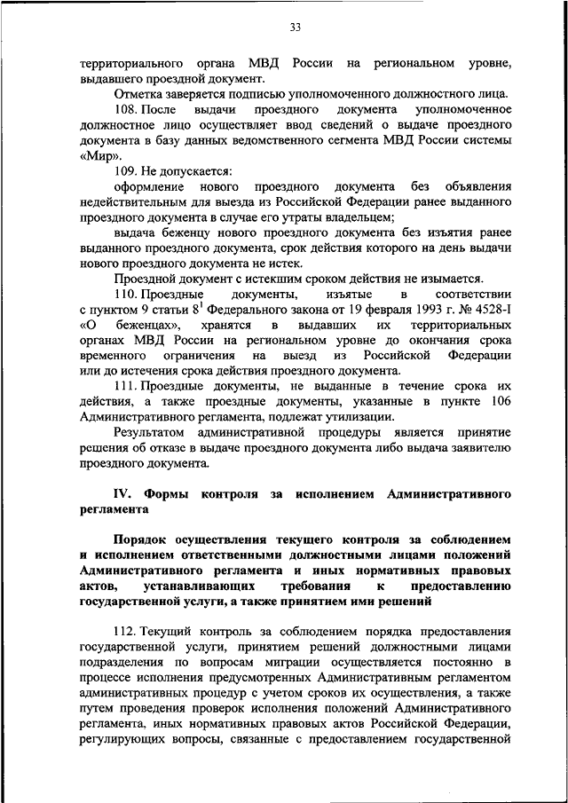 Об утверждении административного регламента исполнения. Административный регламент МВД. Регламент полиции. Пункт 20 административного регламента. Пунктом 20 административного регламента МВД.