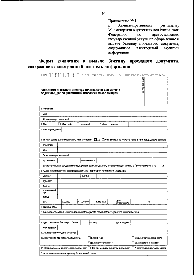 Административный регламент по выдаче загранпаспорта старого образца