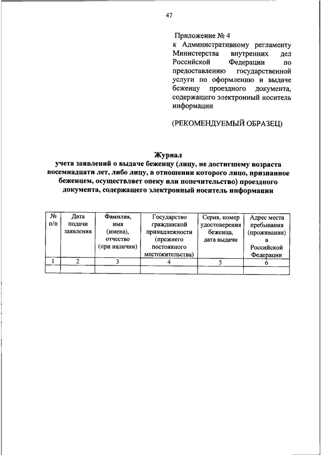 Об утверждении административного регламента. Административный регламент МВД. Пункт 20 административного регламента. Министерство внутренних дел регламент.