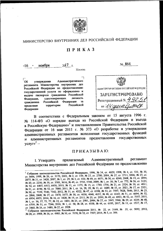 Приложение 1 к административному регламенту министерства внутренних дел рф по предоставлению образец