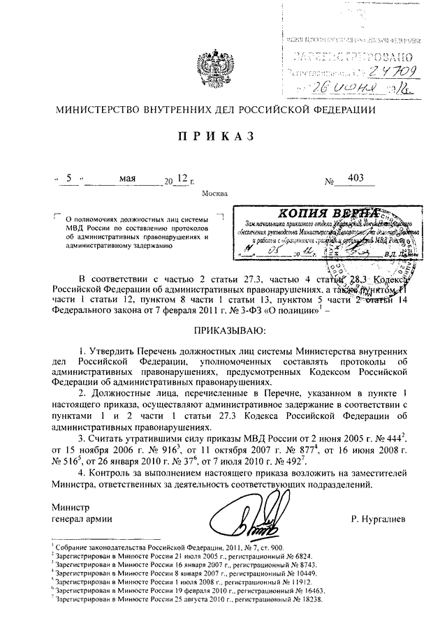 приказ мвд россии 403 от 05.05.2012 с изменениями