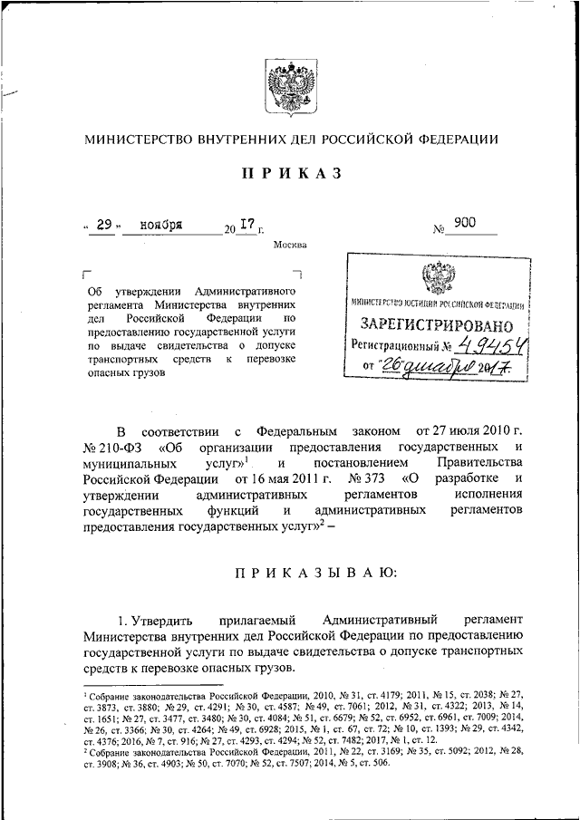 Утверждение схемы зк рф