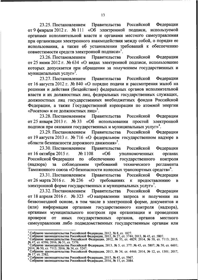 ПРИКАЗ МВД РФ от 29.11.2017 N 900 "ОБ УТВЕРЖДЕНИИ АДМИНИСТРАТИВНОГО ...