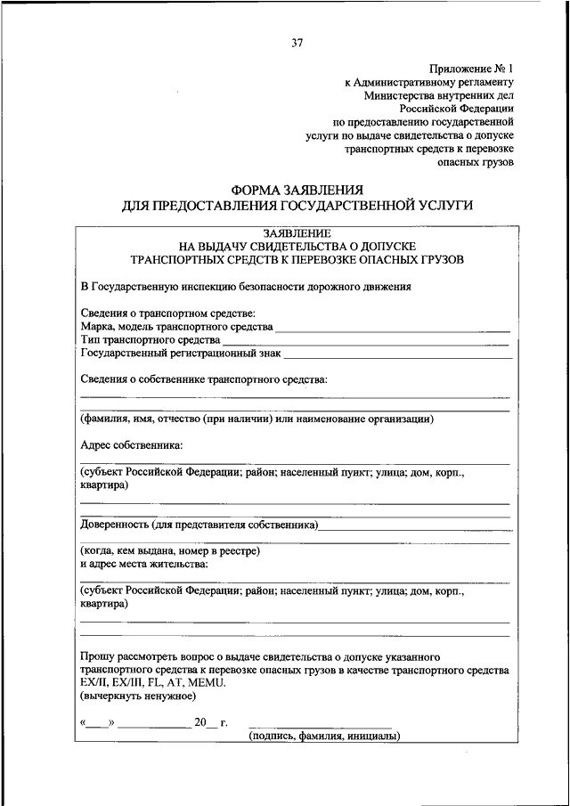 Приложение 1 к административному регламенту министерства внутренних дел рф по предоставлению образец