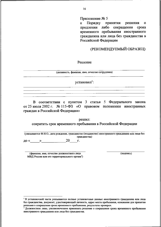 Продление иностранным гражданам. Заявление иностранного гражданина о продлении временного пребывания. Заявление на продление регистрации иностранного гражданина. Решение о продлении срока временного пребывания иностранца в РФ. Заявление на продление миграционного учета.