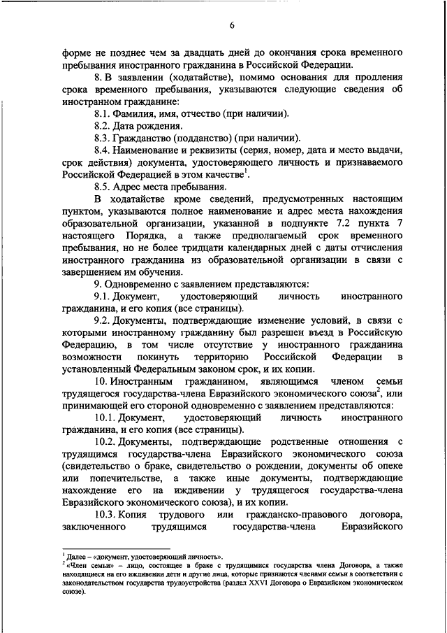 Образец заявления о продлении срока временного пребывания иностранного гражданина