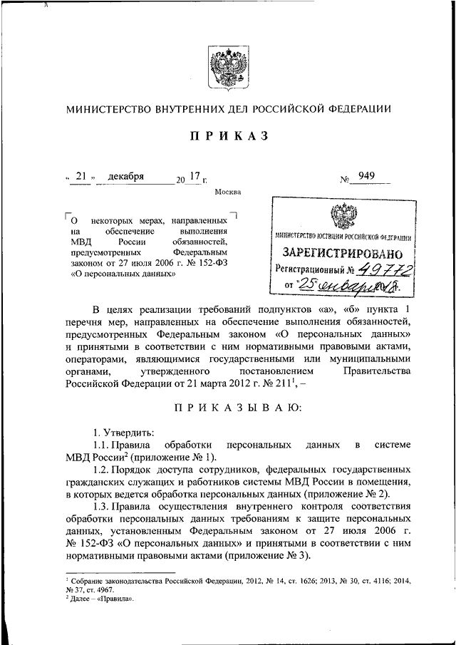 Приказ мвд по положенности мебели